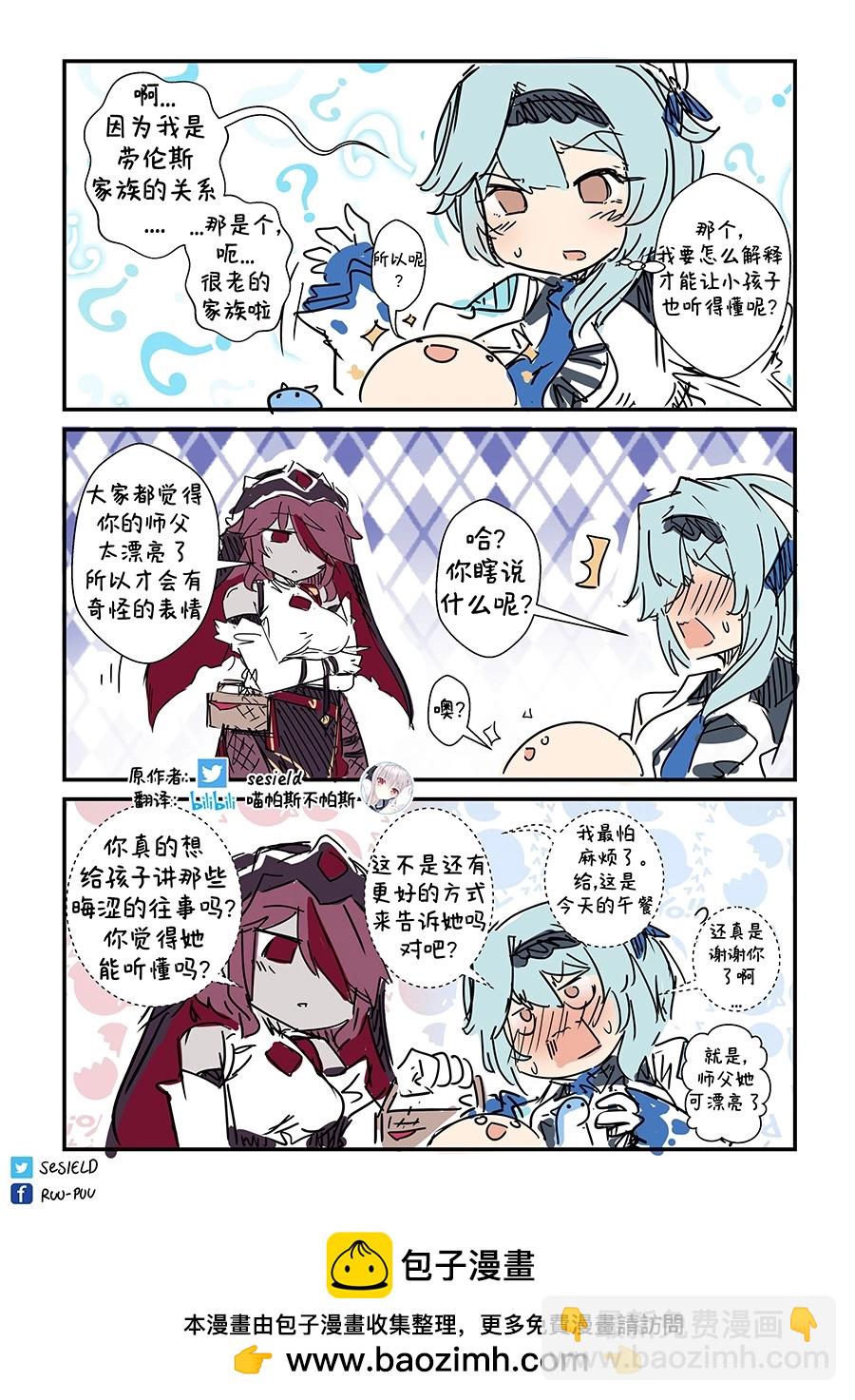 原神幼兒園sesield漫畫合集 - 第379-388話 - 2