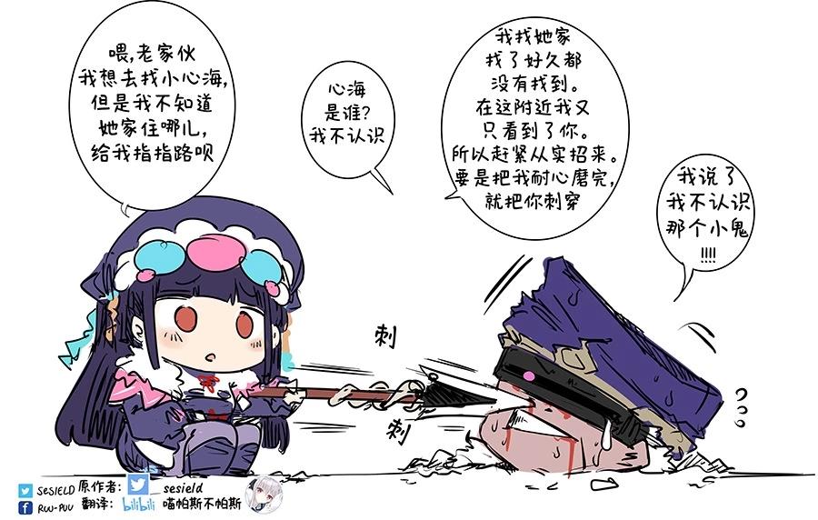 原神幼兒園sesield漫畫合集 - 第379-388話 - 2