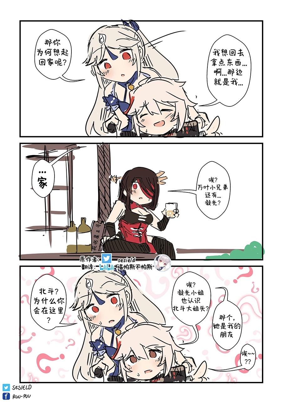 原神幼兒園sesield漫畫合集 - 第379-388話 - 1