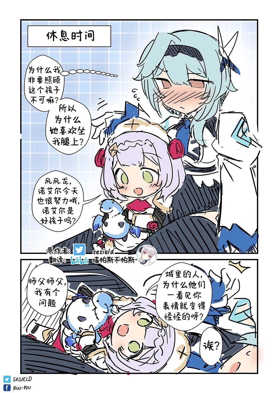 原神幼兒園sesield漫畫合集 - 第379-388話 - 1