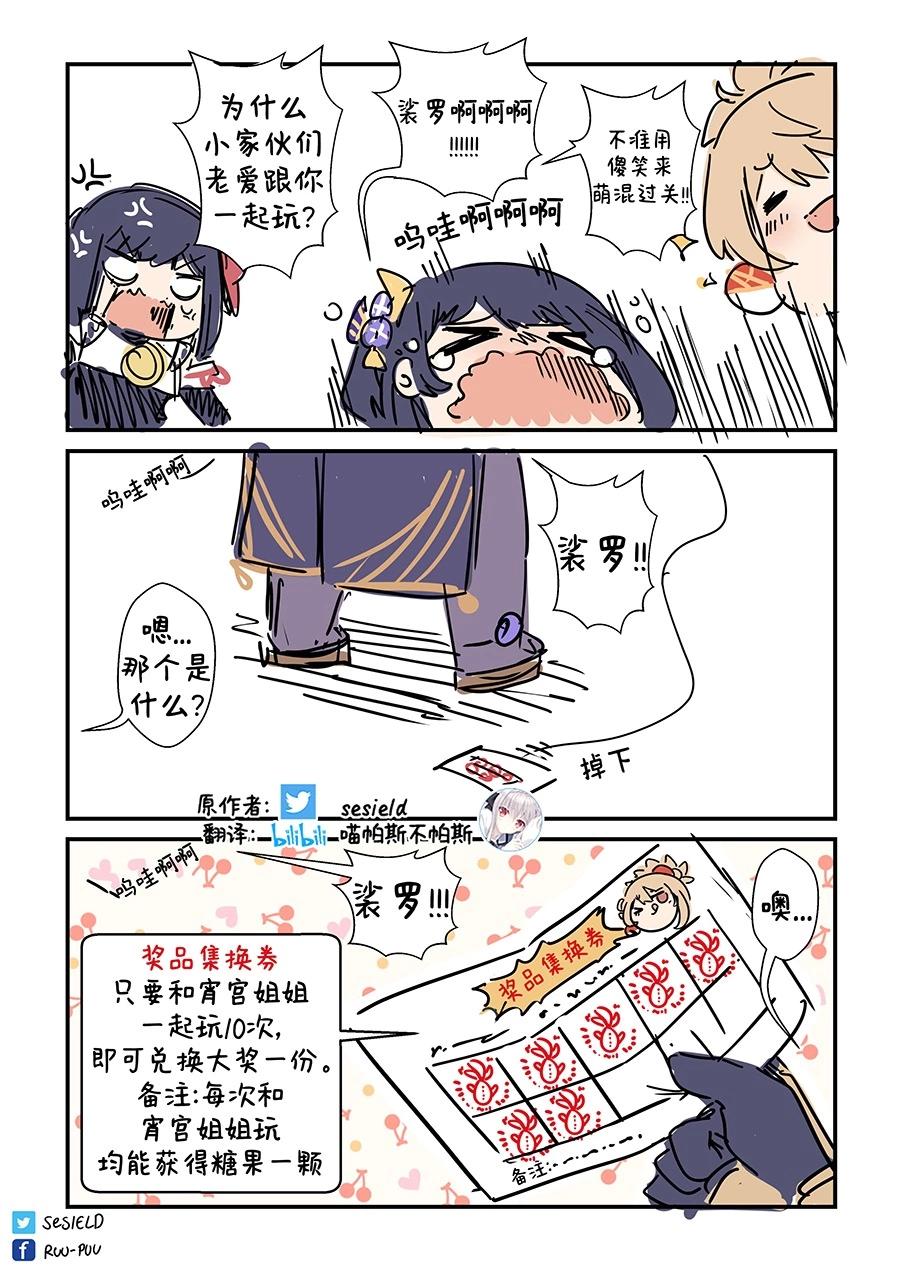 原神幼兒園sesield漫畫合集 - 第389-412話 - 5