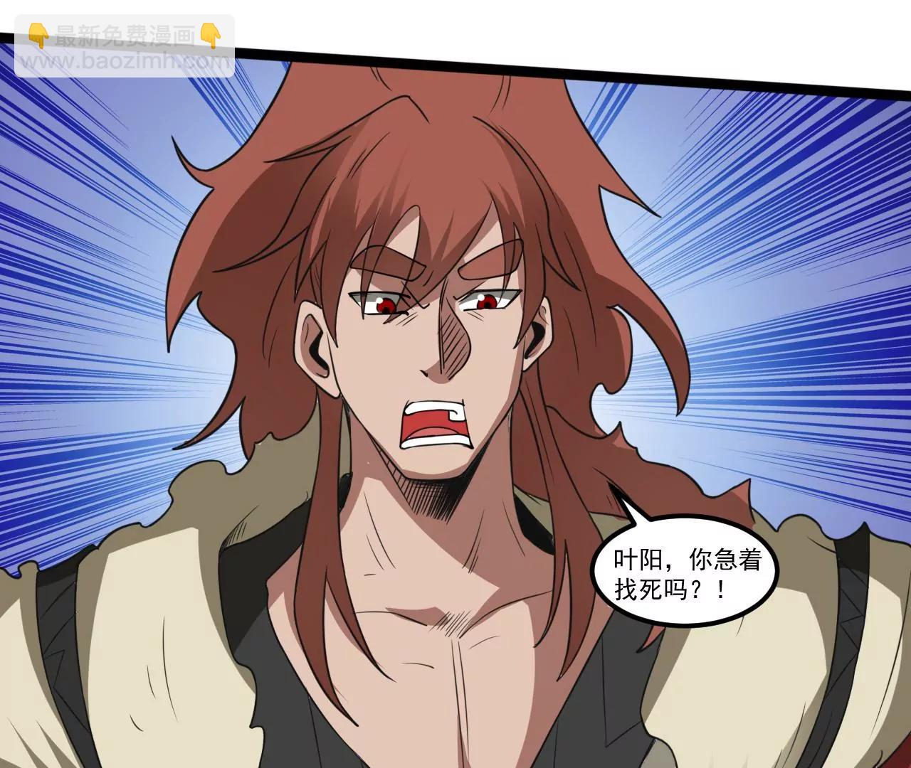 血魔少宗主(1/2)-第101话