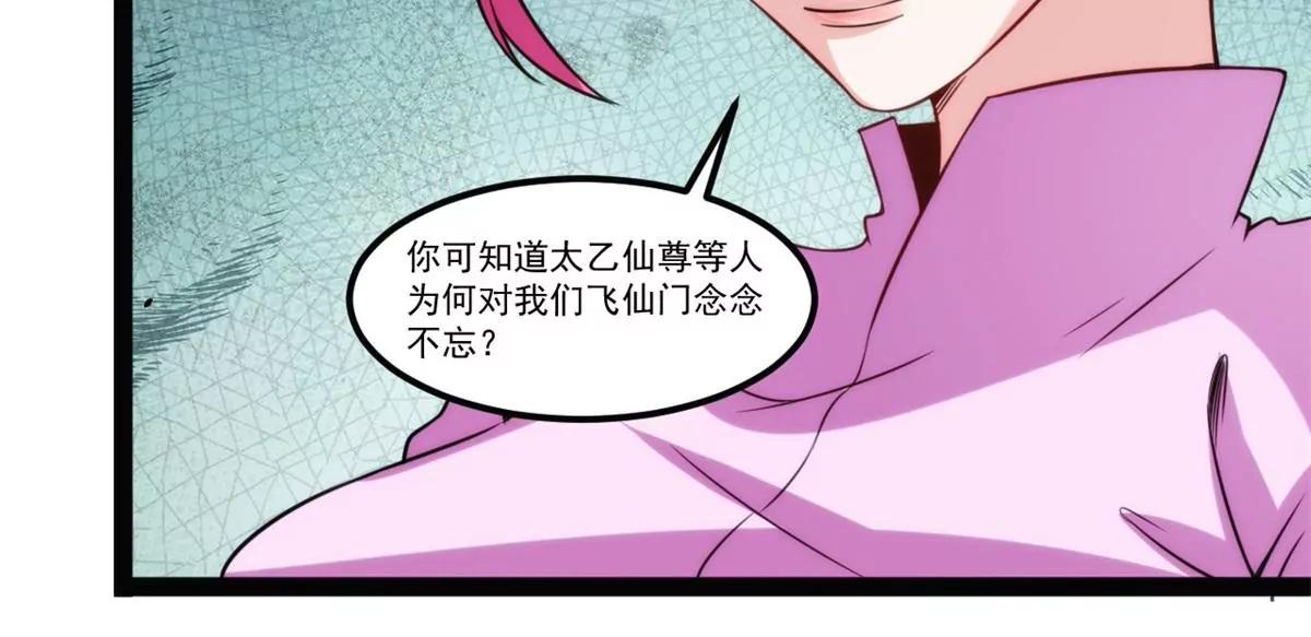 元始不滅訣 - 小仙境(1/2) - 4