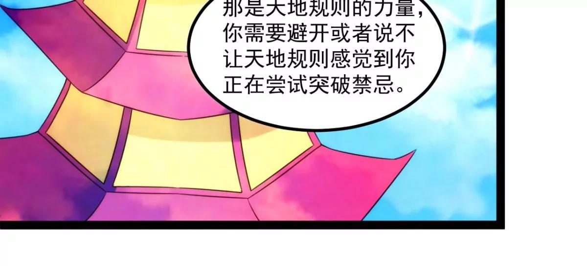 元始不滅訣 - 衝擊十星紫府(1/2) - 7