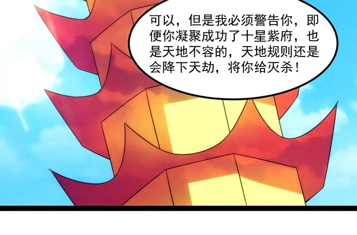 元始不滅訣 - 衝擊十星紫府(1/2) - 7