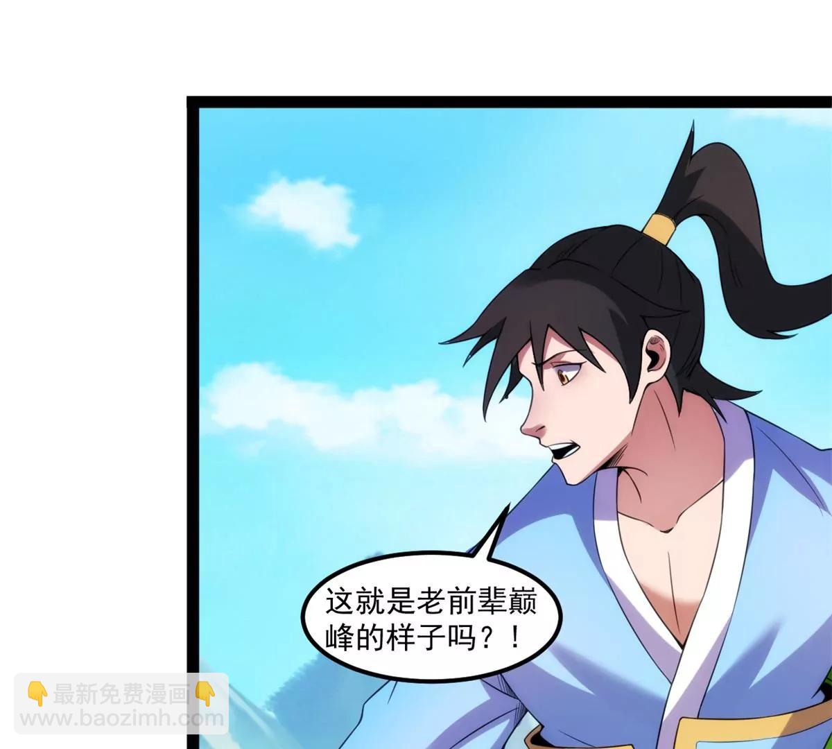 以命护宗门-第127话