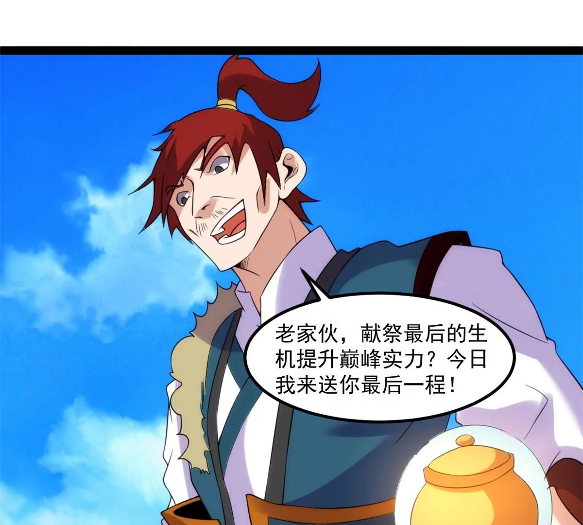 以命护宗门-第127话