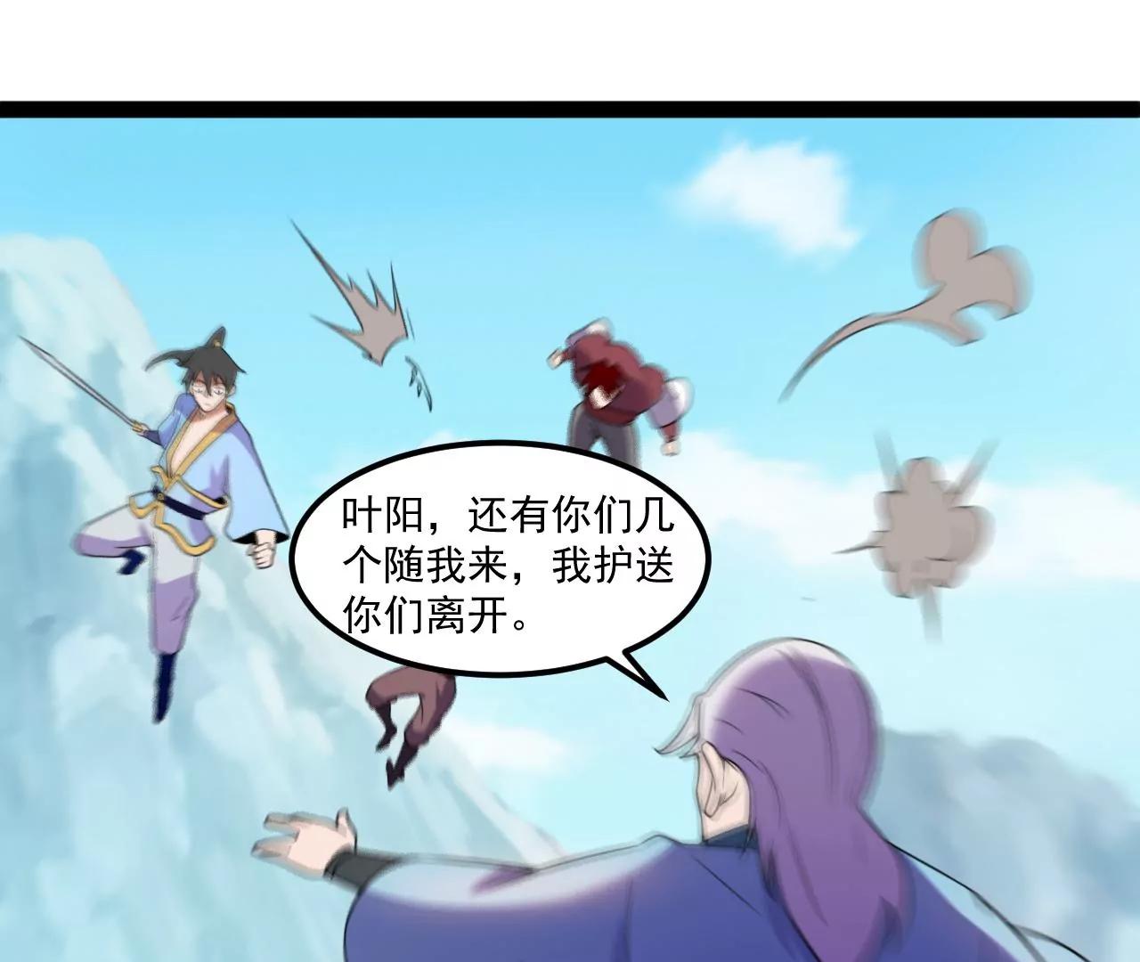 以命护宗门-第127话