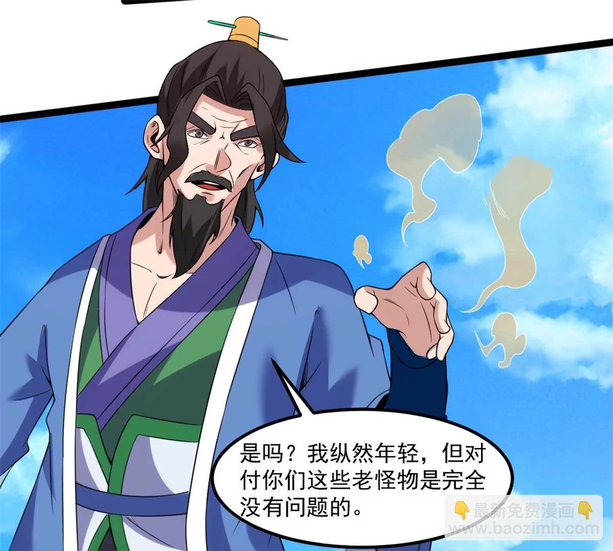 以命护宗门-第127话