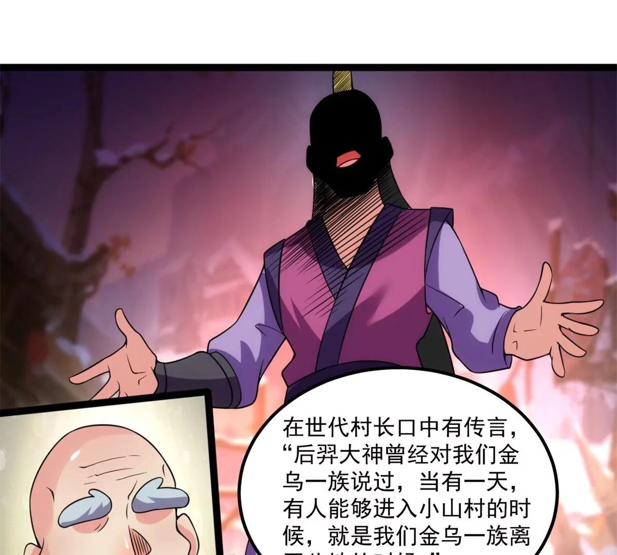 元始不滅訣 - 溝通后羿大神(1/2) - 2