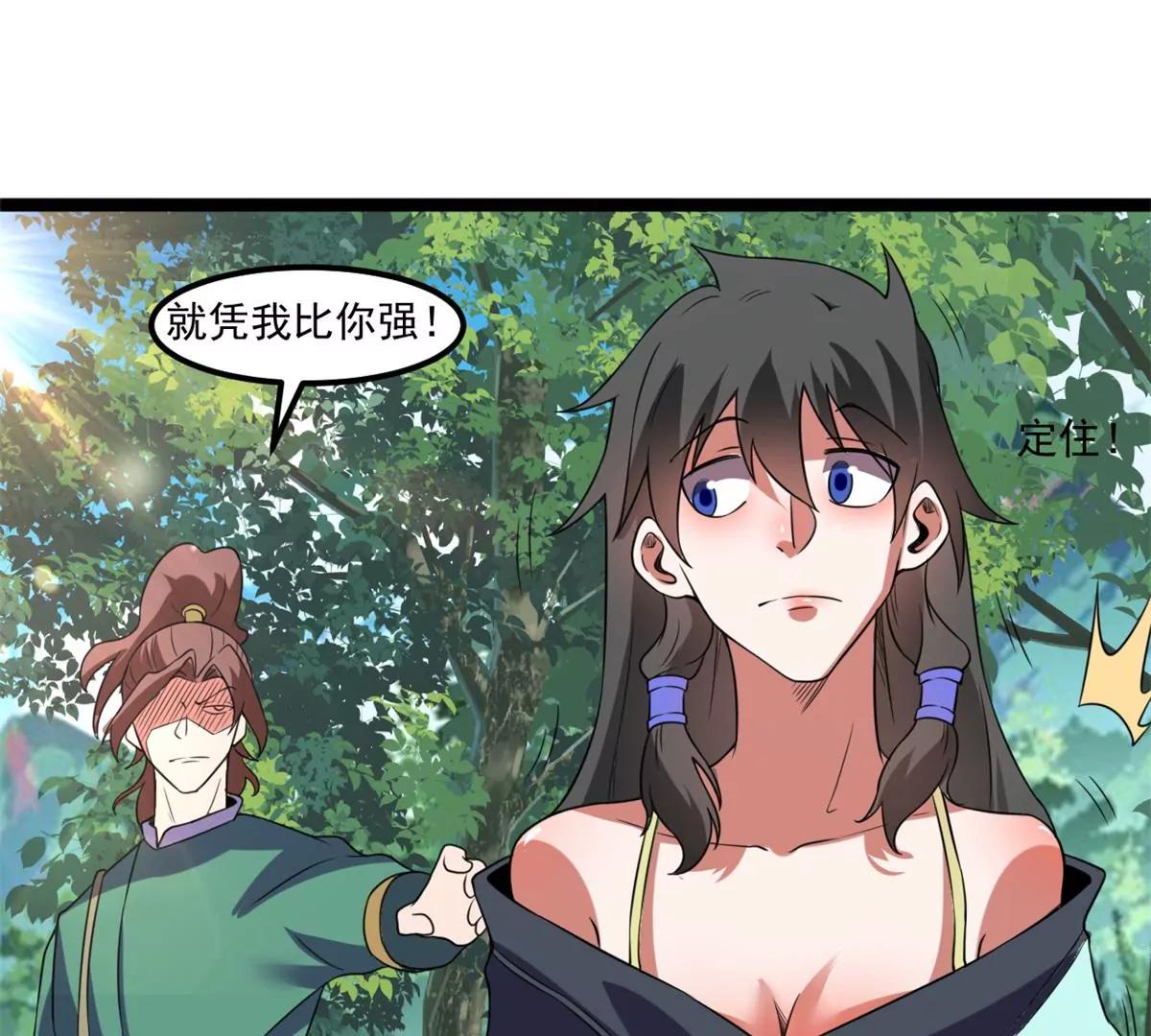 元始不滅訣 - 再見葉青嵐(1/2) - 6