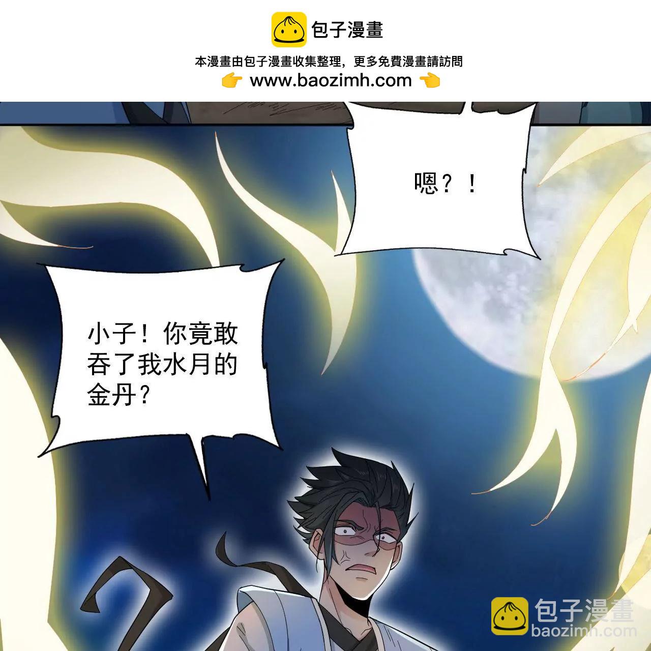 第5话 金丹的力量-第5话