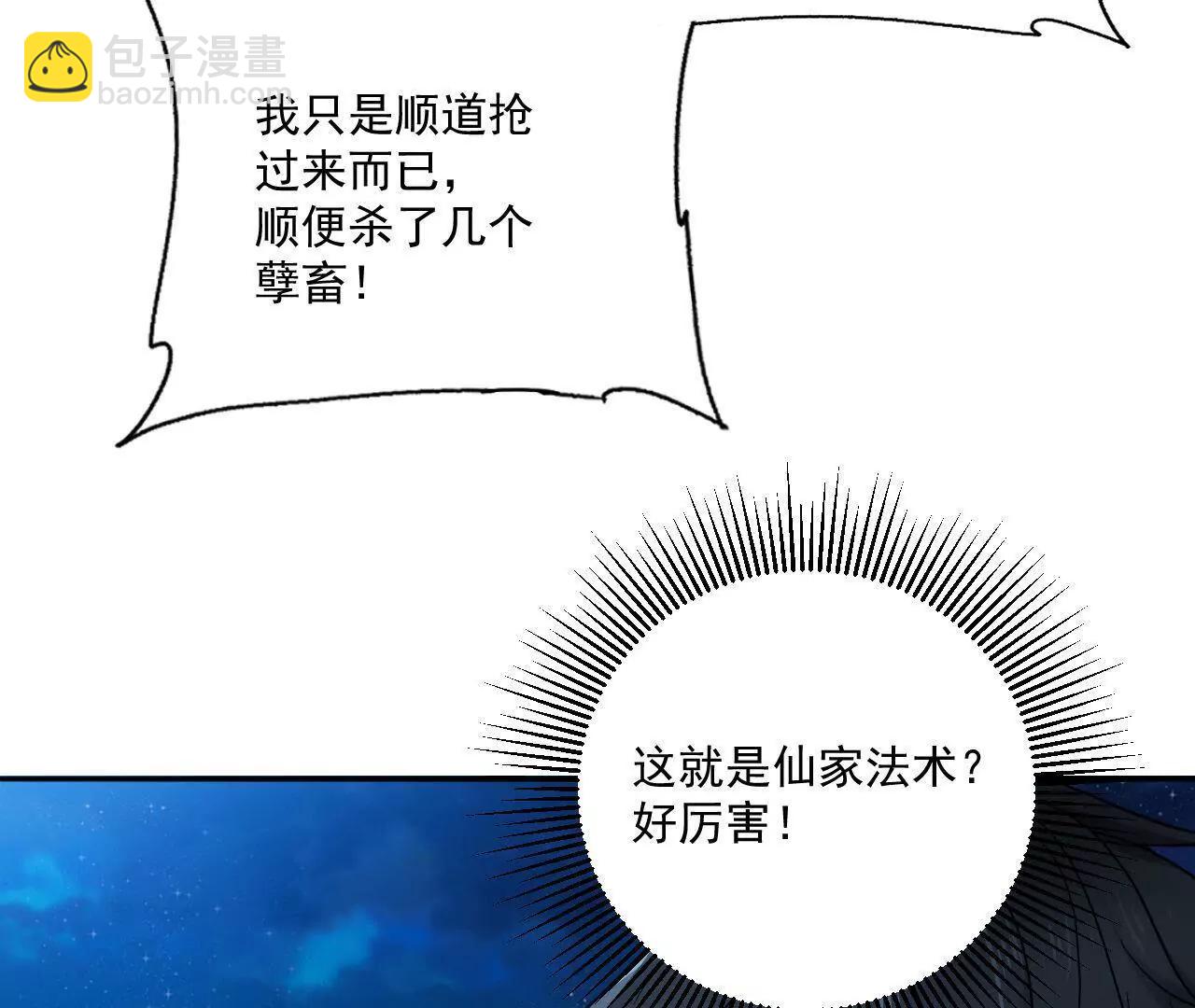 第5话 金丹的力量-第5话