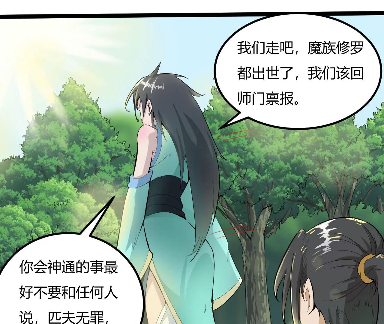 元始不灭诀 - 师姐，我背你吧(1/2) - 6