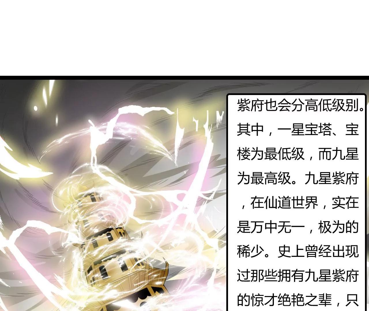 紫府开辟成功(1/2)-第55话