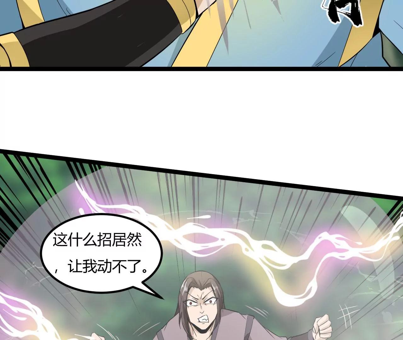 元始不滅訣 - 戰山賊(1/2) - 7