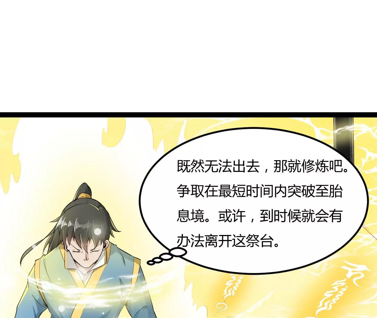 元始不滅訣 - 被困(1/2) - 8