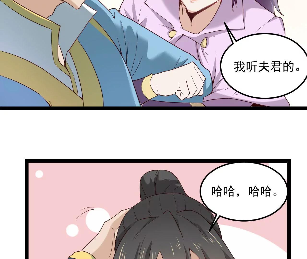 我听夫君的-第67话