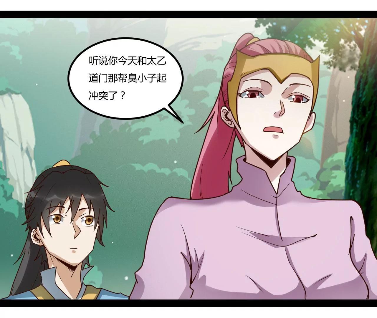 飞仙门的过往(1/2)-第89话