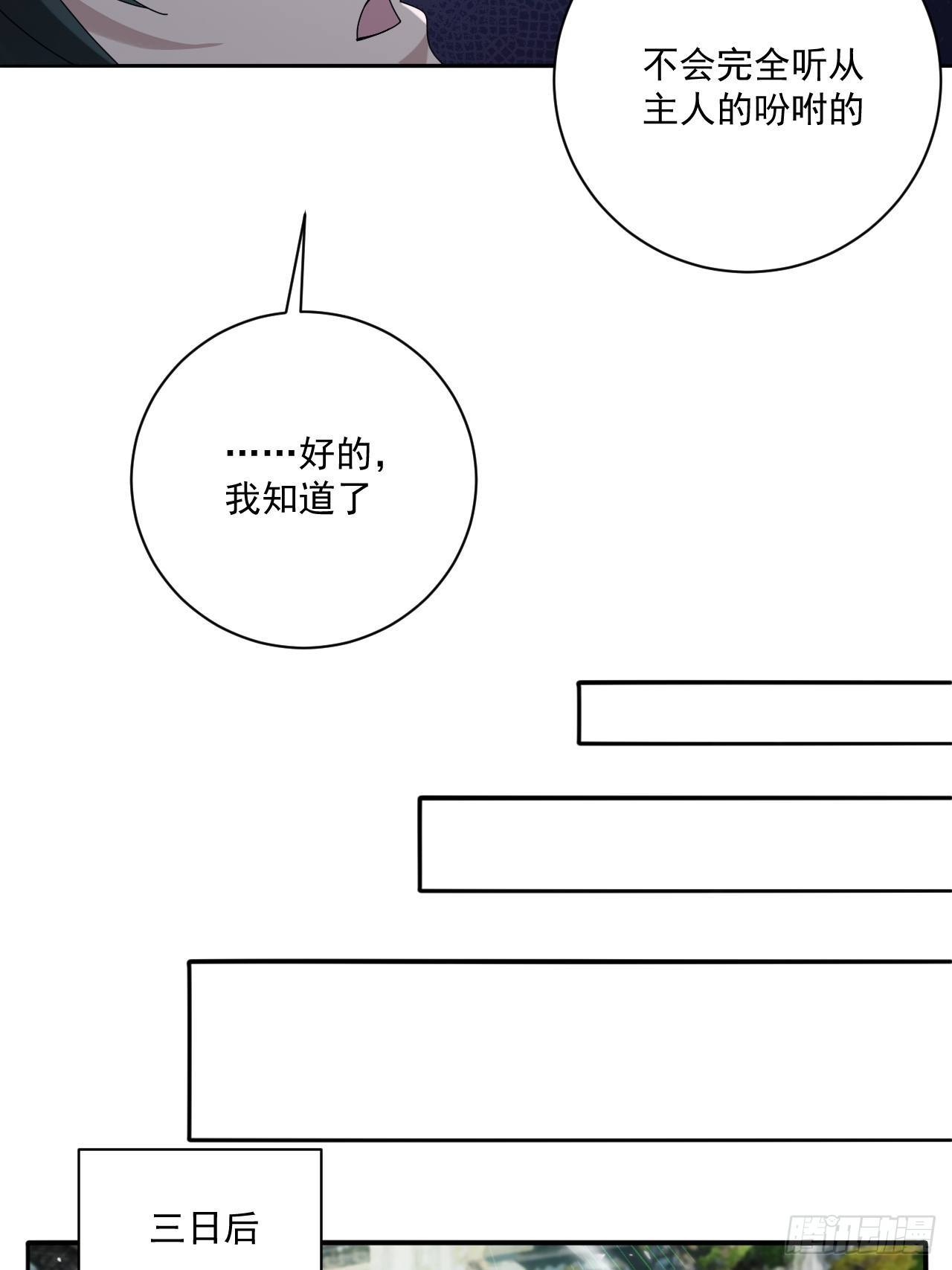 元始不灭诀 - 10-奴才 - 4