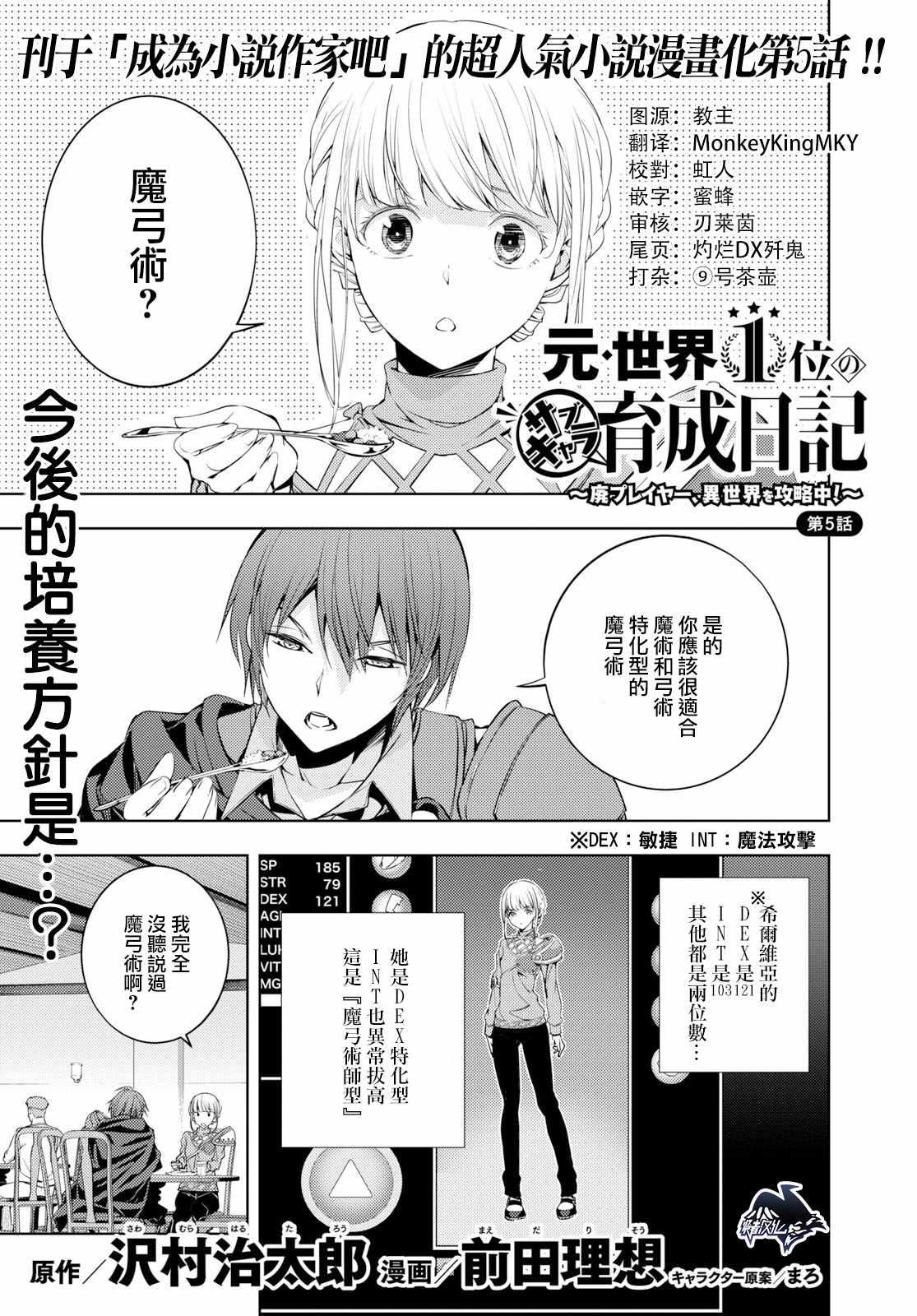 原·世界第一玩家的小號練成日記~廢人玩家、異世界攻略中~ - 第5話 - 1