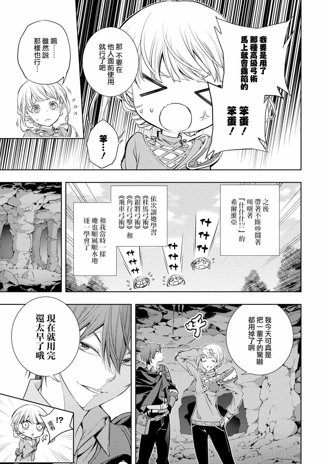 原·世界第一玩家的小號練成日記~廢人玩家、異世界攻略中~ - 第5話 - 5