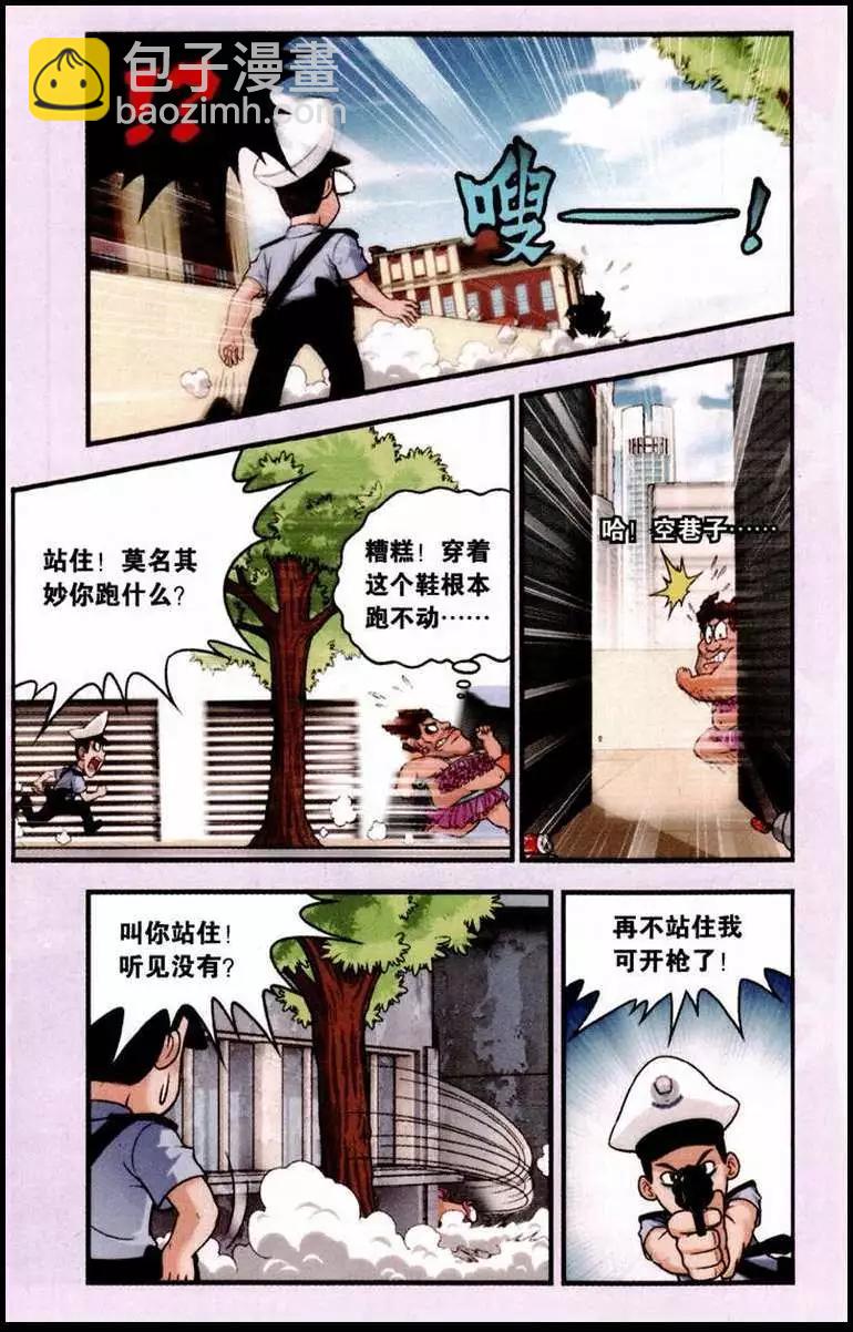 引言 神秘的员工-第1话