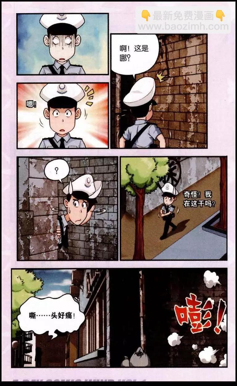 引言 神秘的员工-第1话