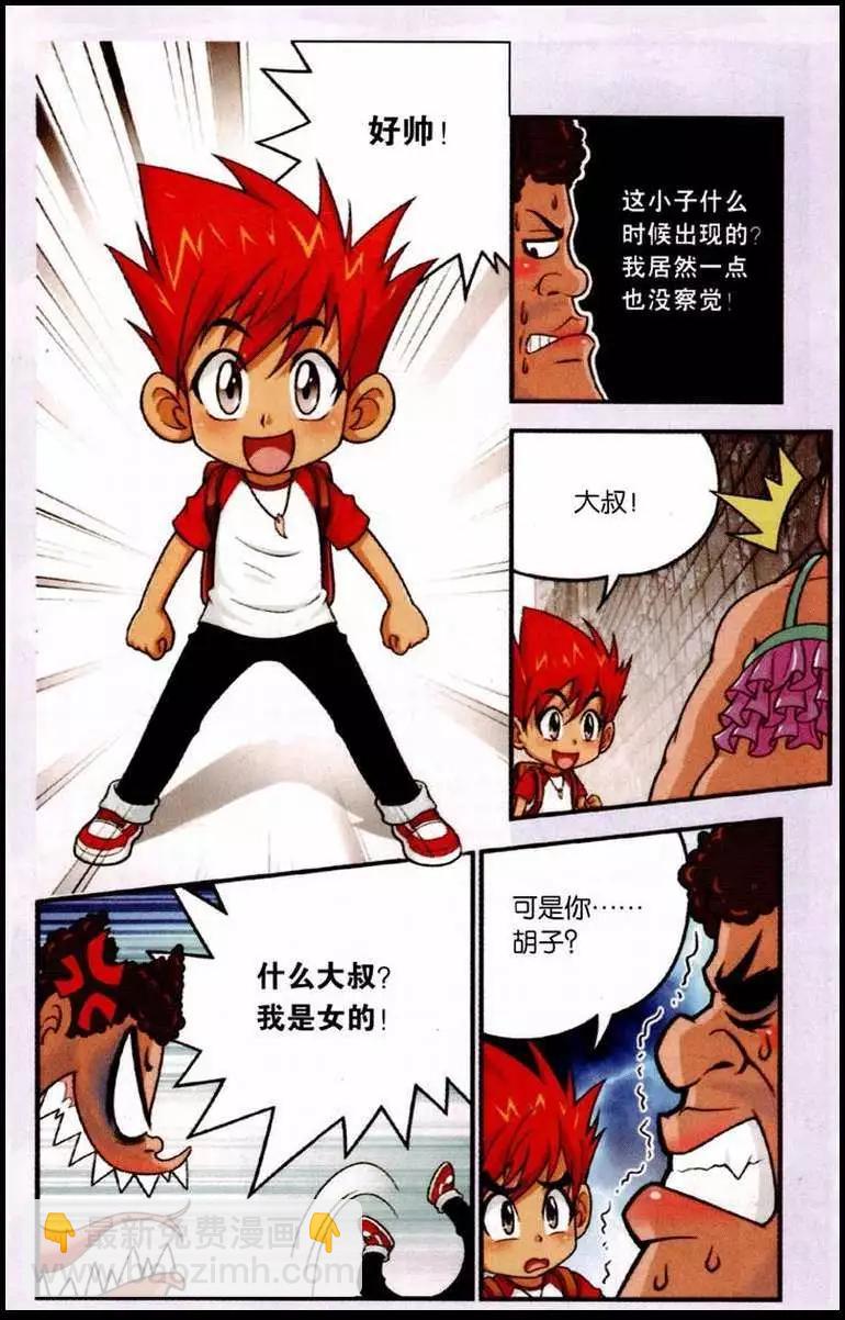 引言 神秘的员工-第1话