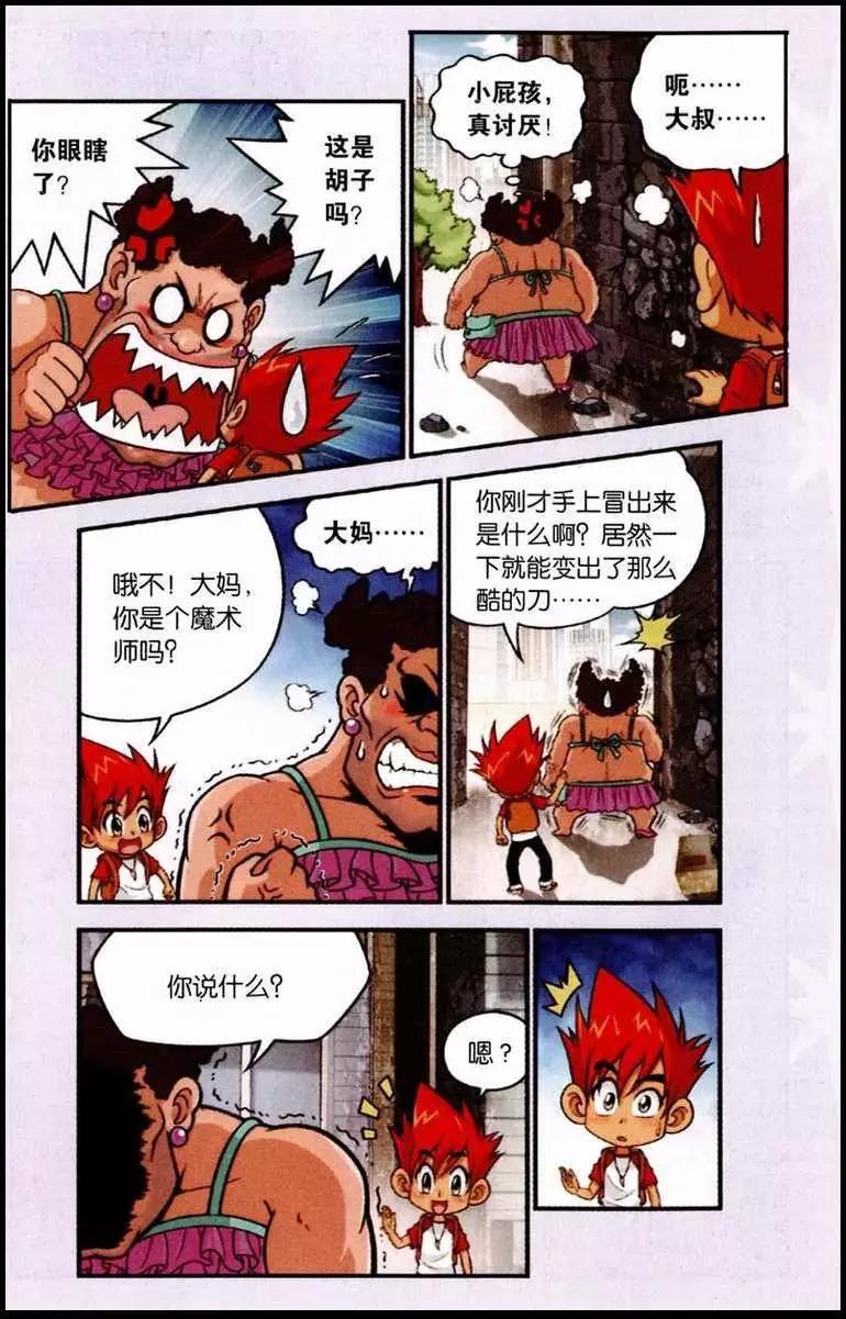 引言 神秘的员工-第1话