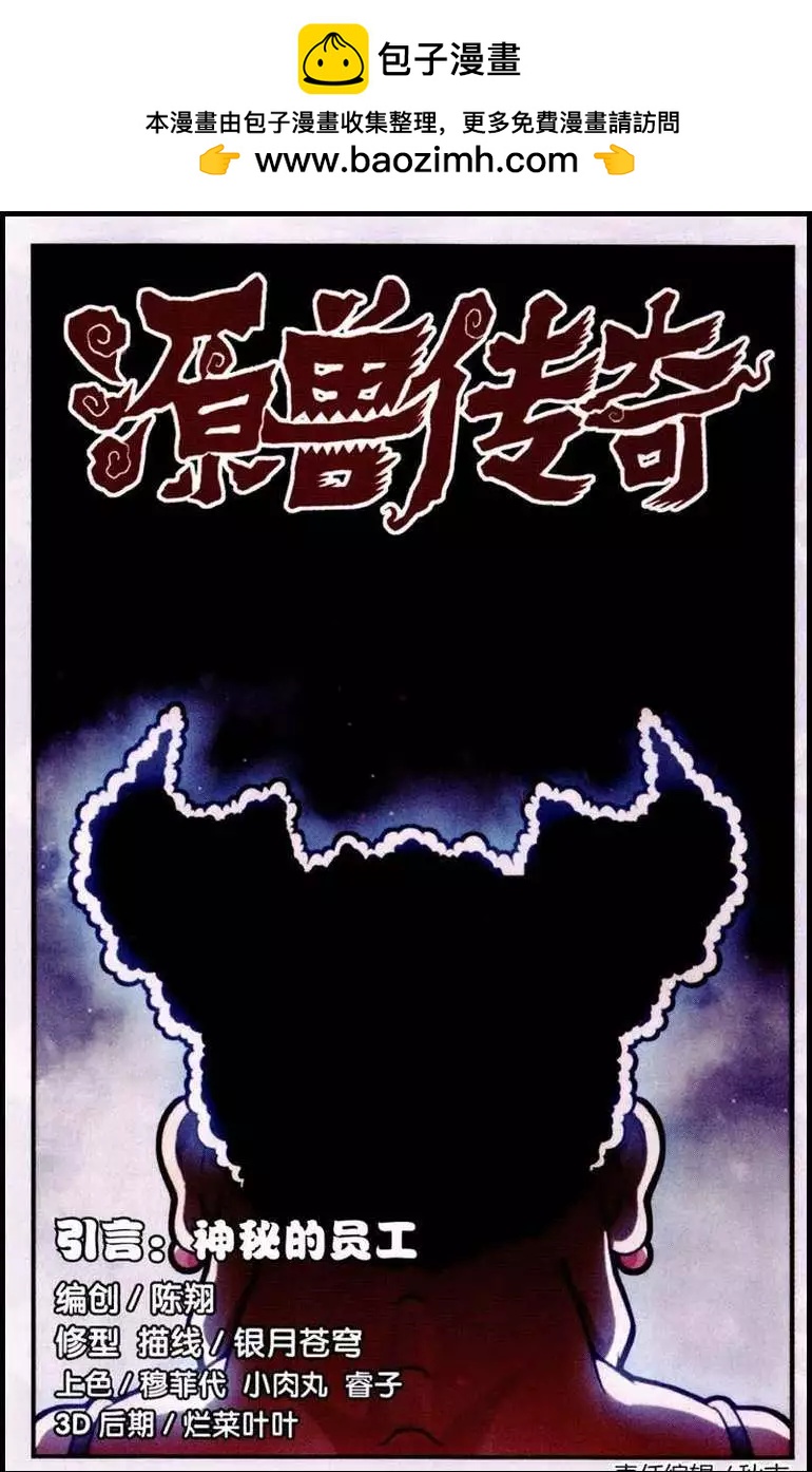 引言 神秘的员工-第1话