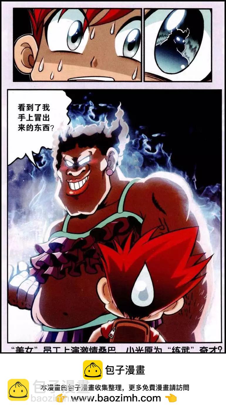 引言 神秘的员工-第1话