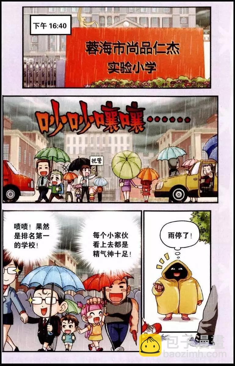 引言 神秘的员工-第1话