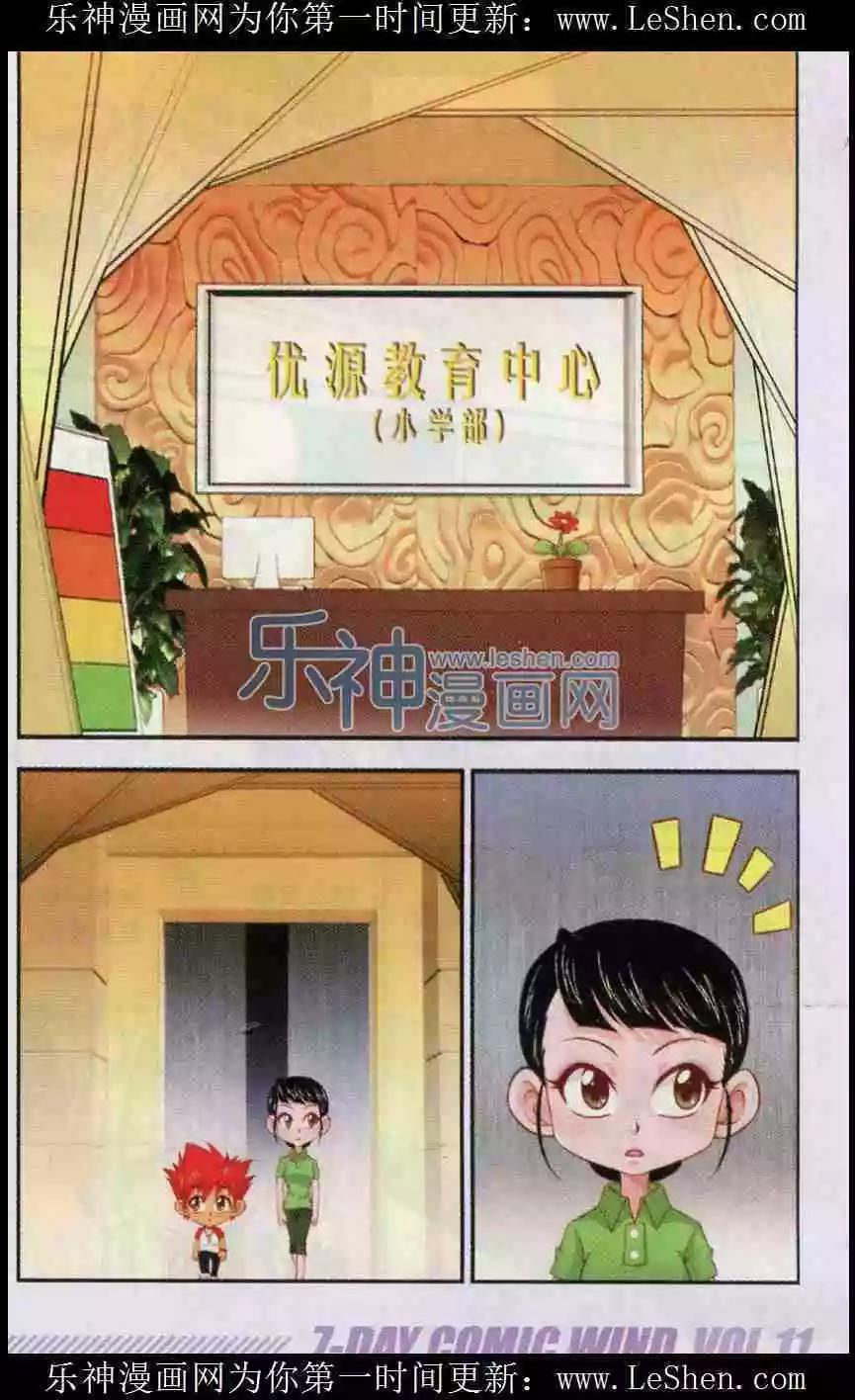 源獸傳奇 - 第10話 新時代來臨 - 1