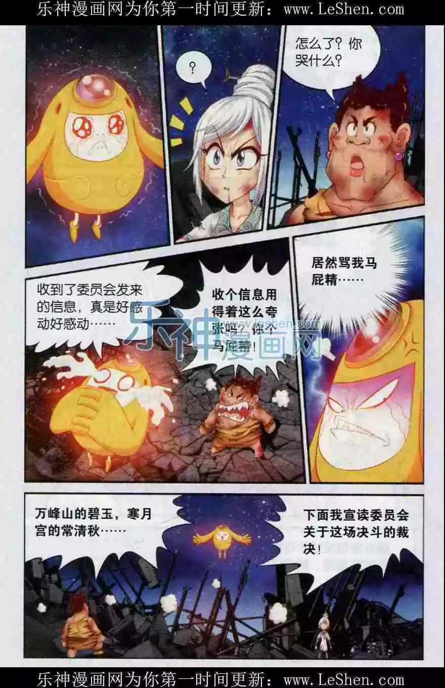 源獸傳奇 - 第10話 新時代來臨 - 3