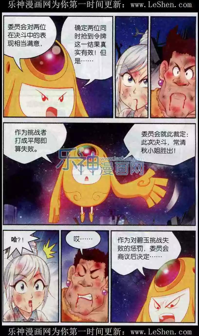 源獸傳奇 - 第10話 新時代來臨 - 4