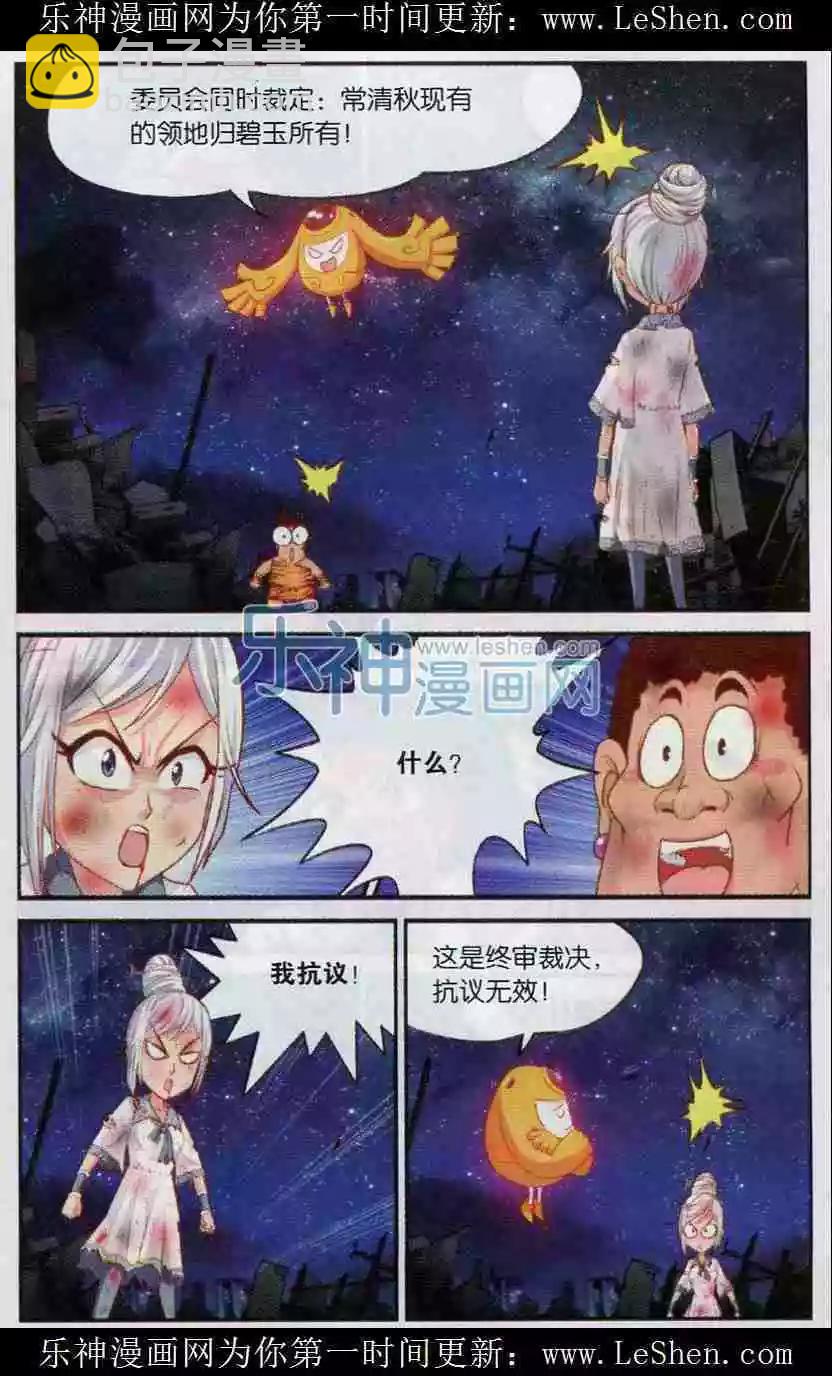 源獸傳奇 - 第10話 新時代來臨 - 2