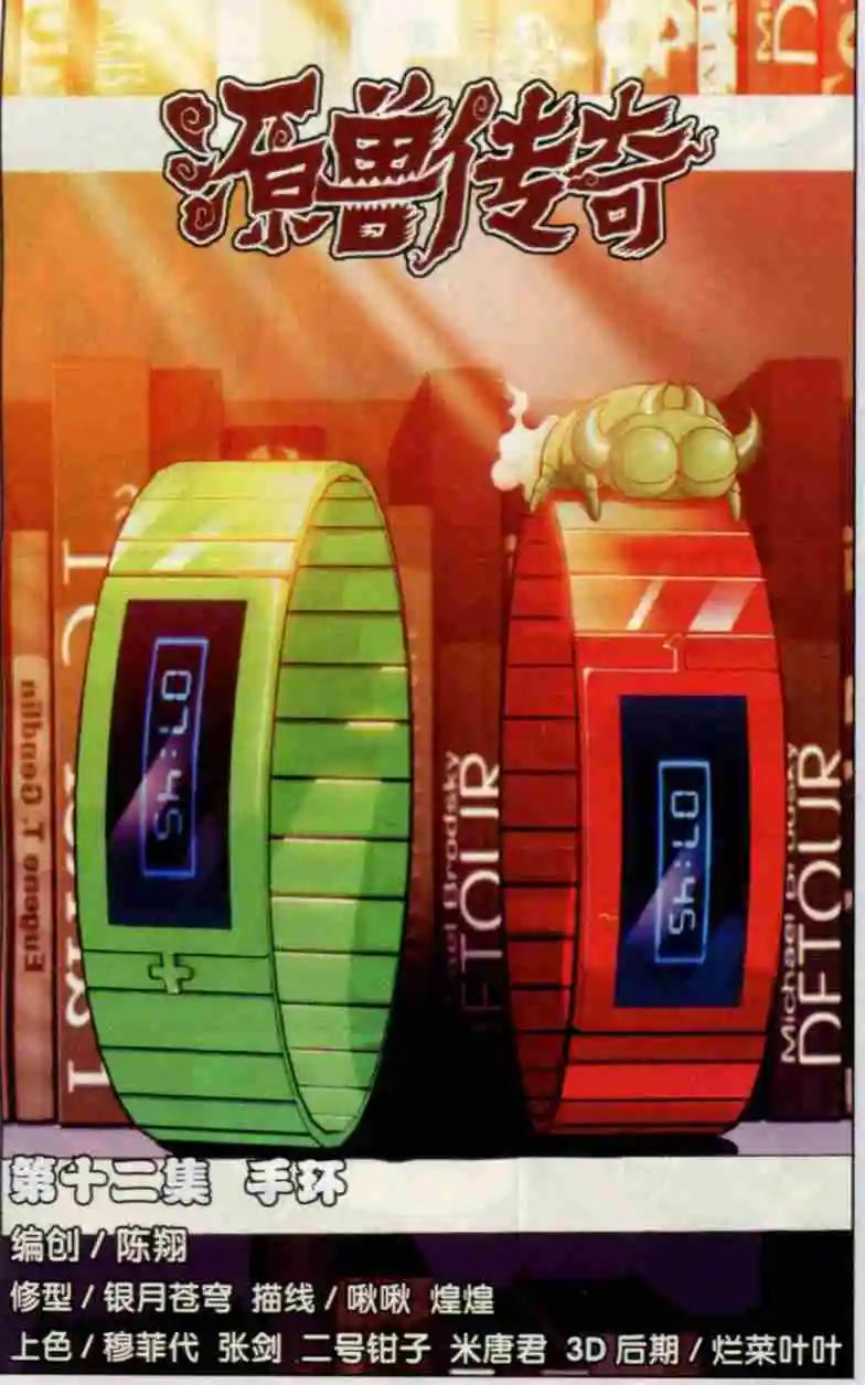 第12话 手环-第13话