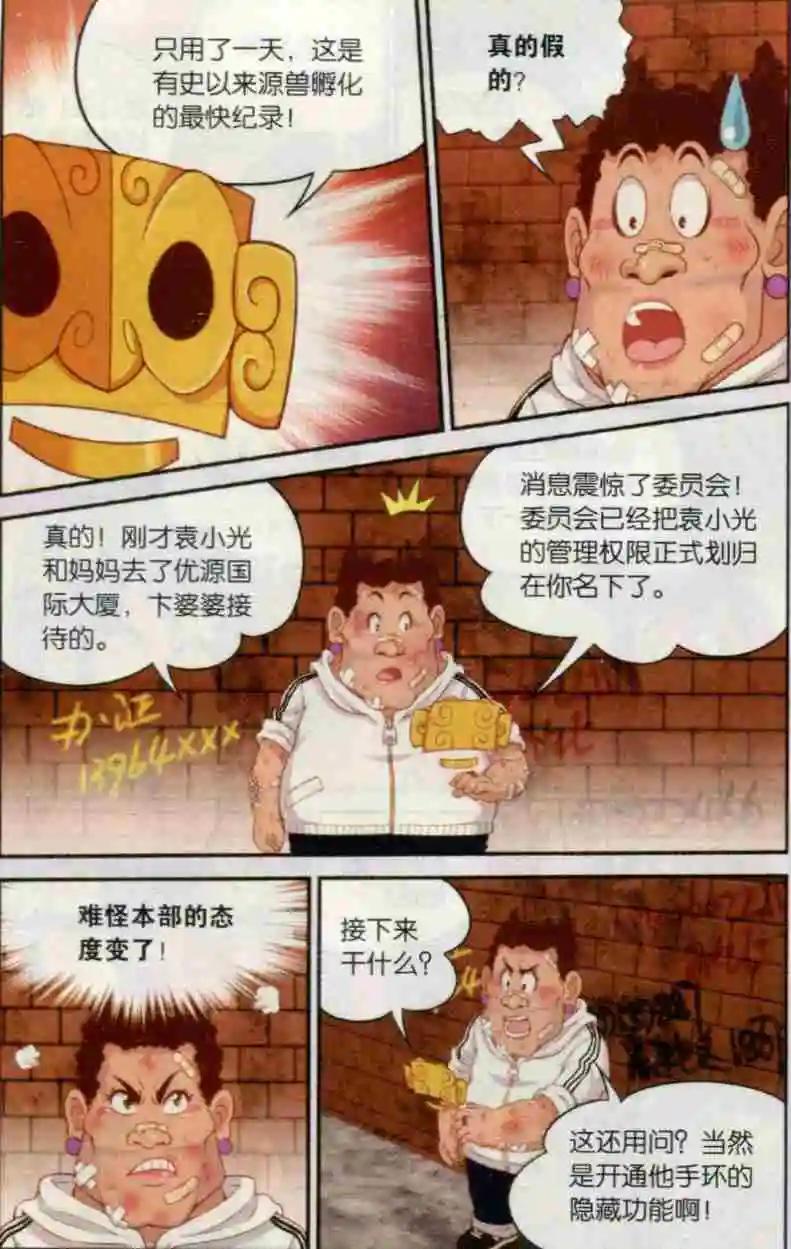 第12话 手环-第13话