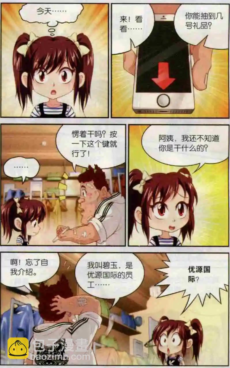 第12话 手环-第13话