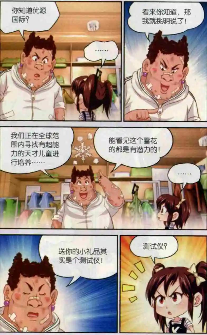 第12话 手环-第13话