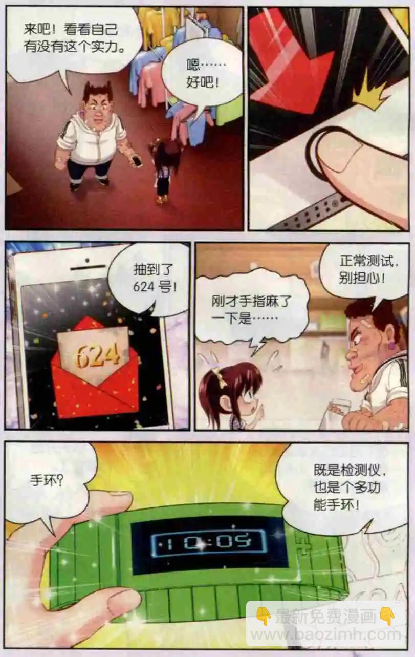 第12话 手环-第13话