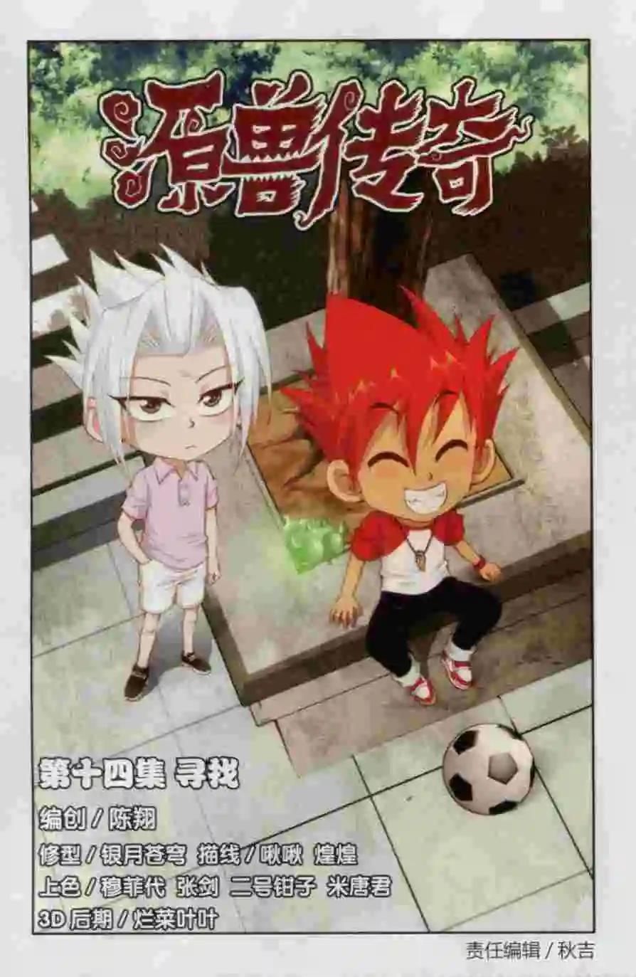 第14话 寻找-第15话