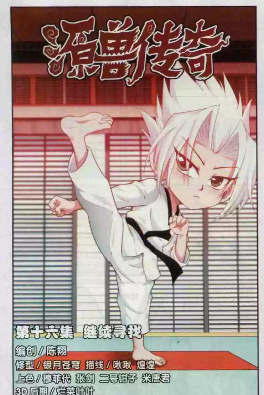 第16话 继续寻找-第17话