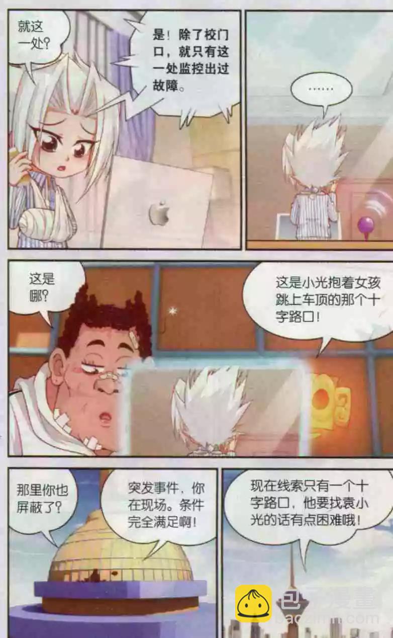 第16话 继续寻找-第17话