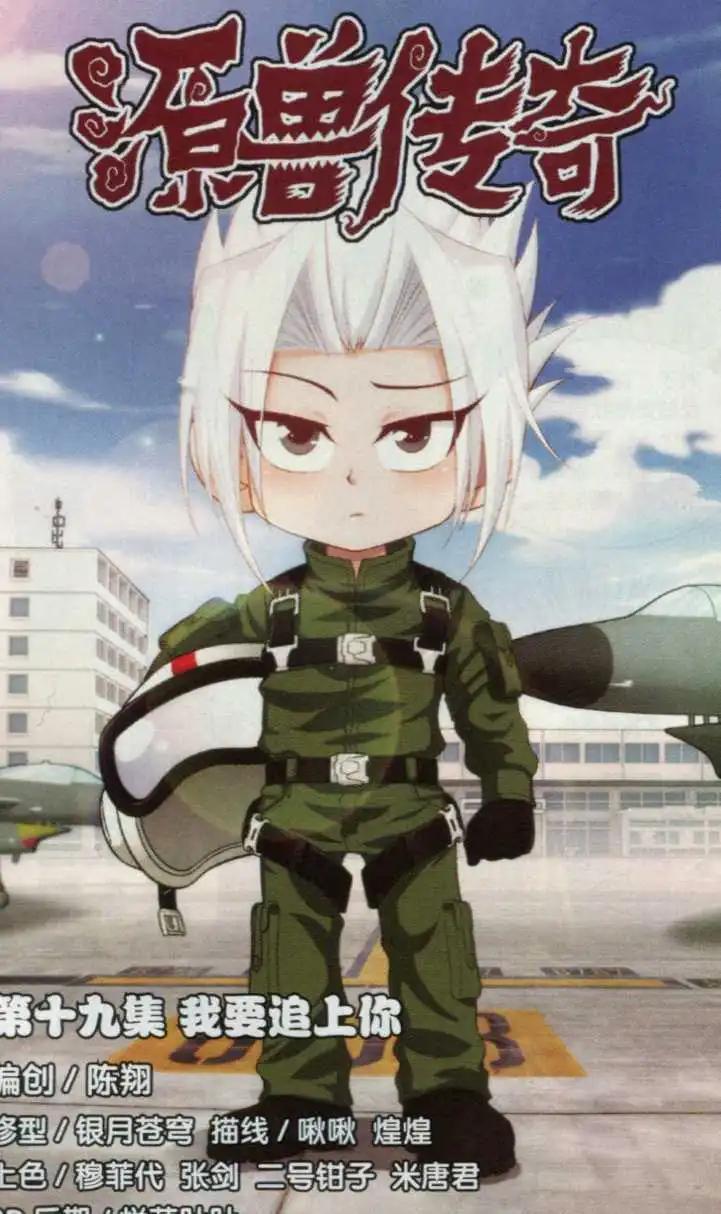 第19话 我要追上你-第19话