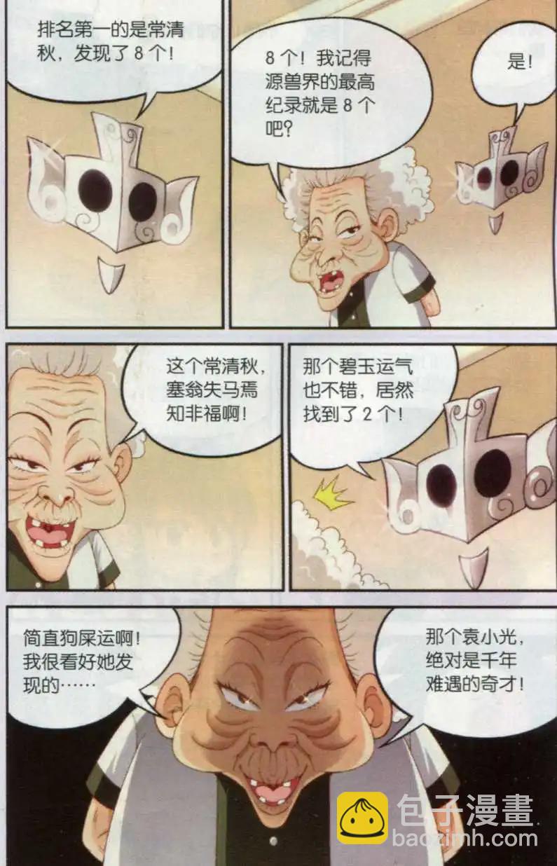 第19话 我要追上你-第19话