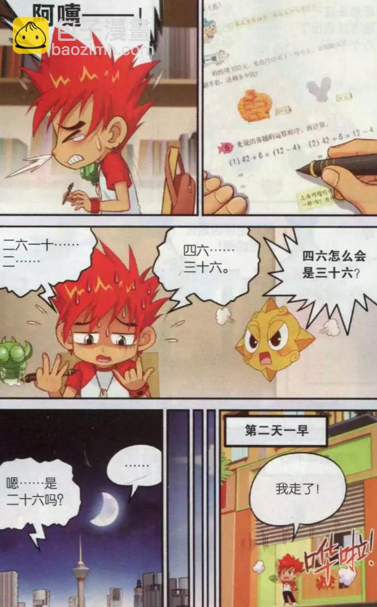 第19话 我要追上你-第19话