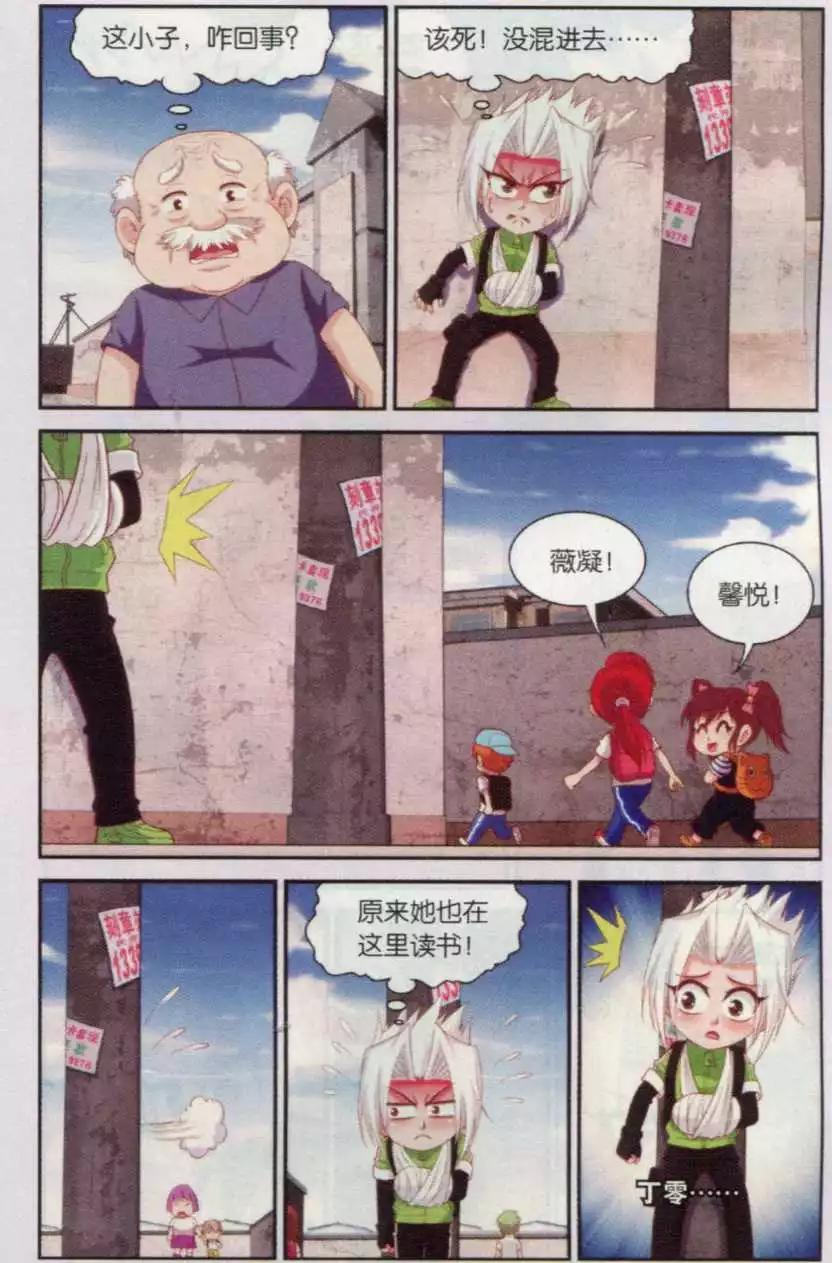 第21话 追到龙塘小学-第21话