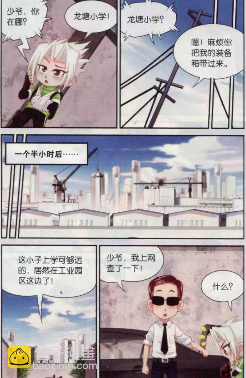 第21话 追到龙塘小学-第21话